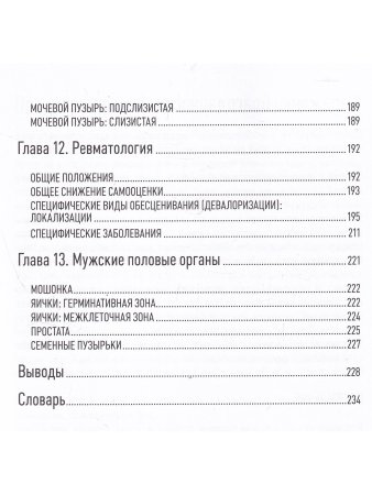 Биологическое декодирование болезней